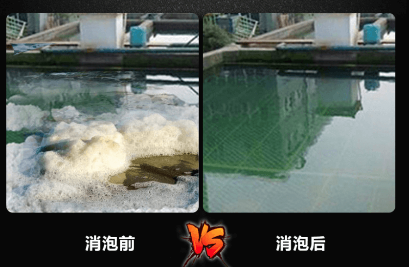 （圖：無硅消泡劑使用前后效果對比）