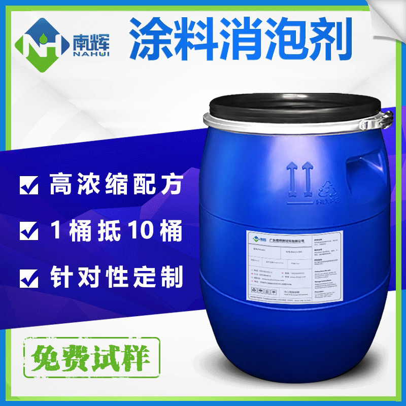 （圖：南輝防火涂料用消泡劑應(yīng)用）