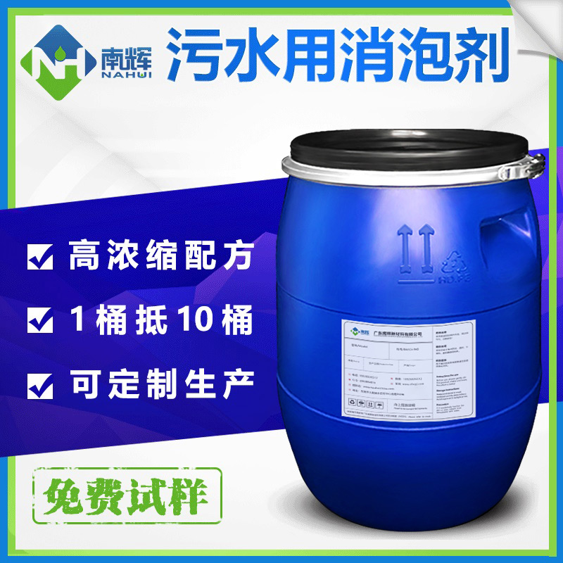 （圖：南輝養(yǎng)殖污水處理消泡劑）