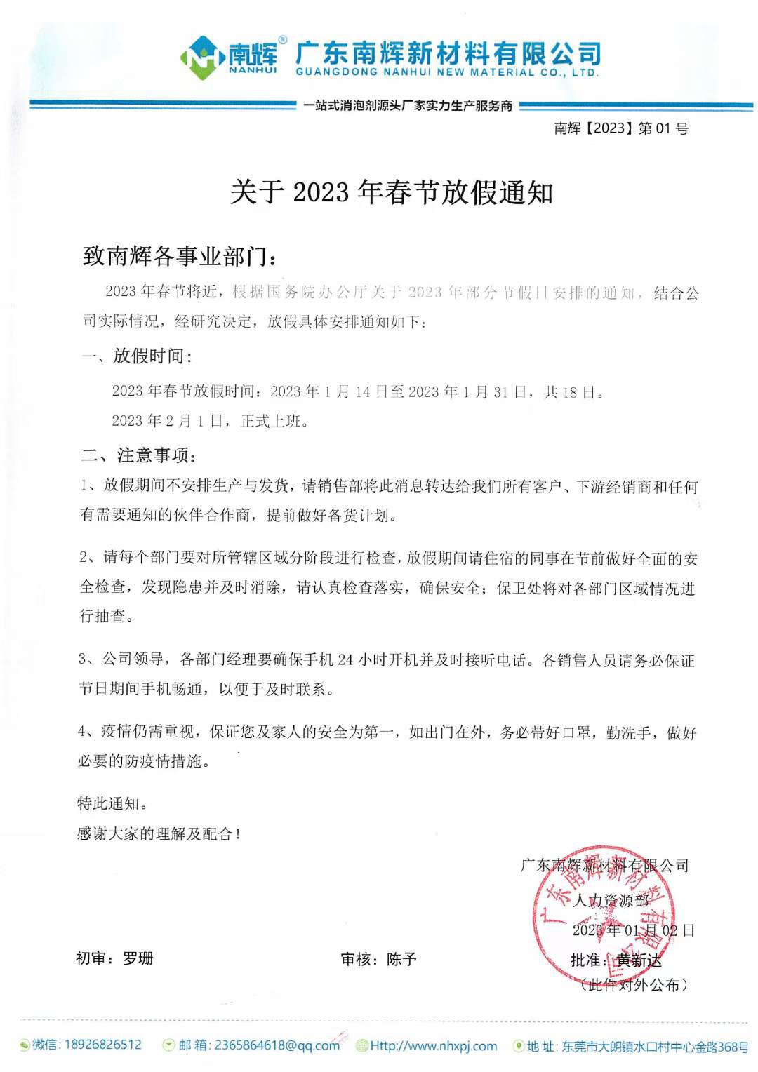 （圖：南輝春節(jié)放假安排）