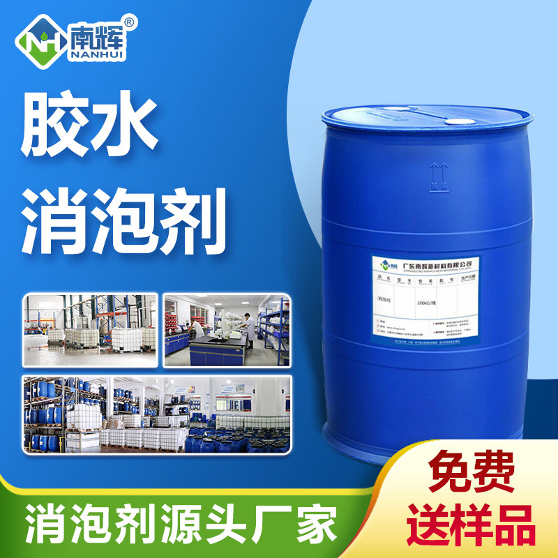 （膠水消泡劑產品圖展示）