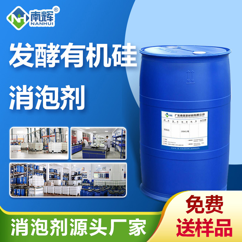 （發(fā)酵有機(jī)硅消泡劑產(chǎn)品圖展示）