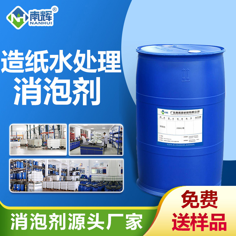 造紙廠水處理消泡劑
