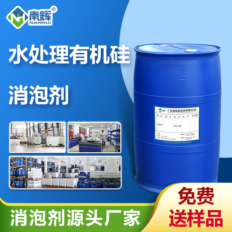 水處理有機(jī)硅消泡劑