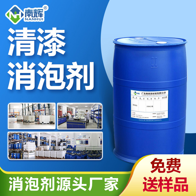 清漆消泡劑