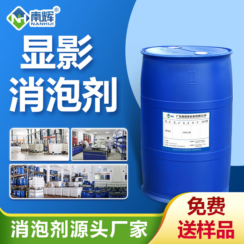 顯影消泡劑