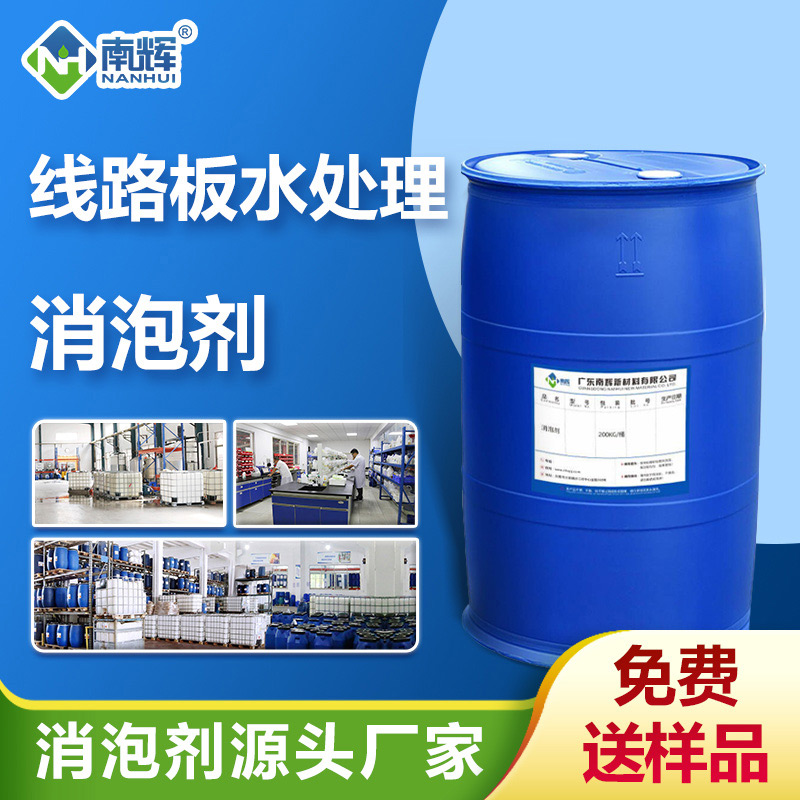 線路板水處理消泡劑