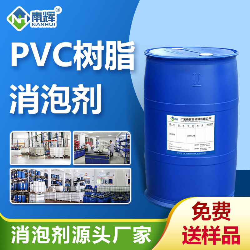PVC樹脂消泡劑