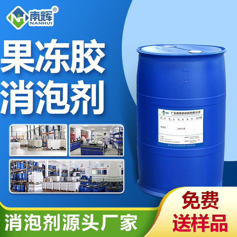 果凍膠消泡劑