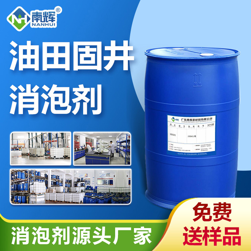 油田固井消泡劑