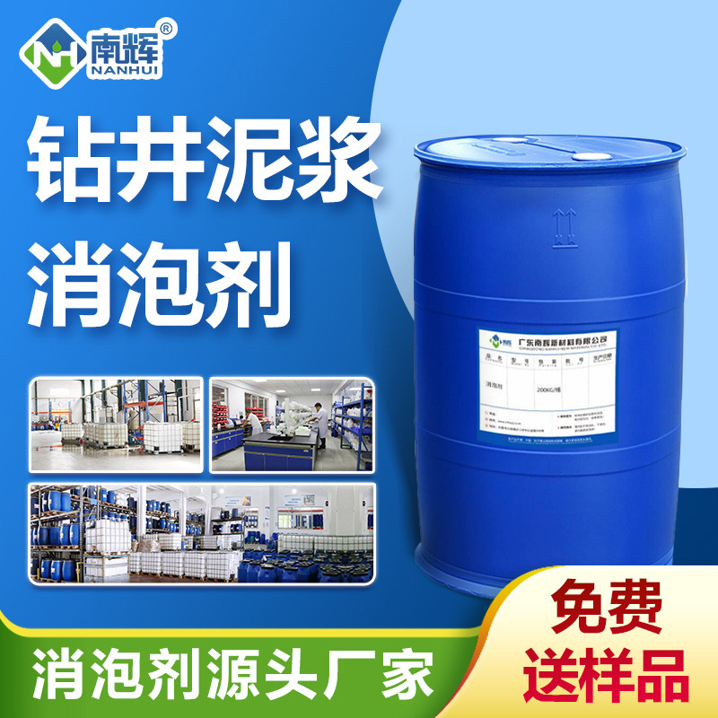 鉆井泥漿消泡劑