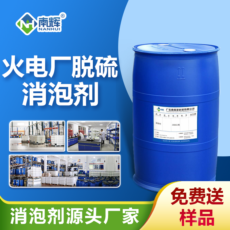 火電廠脫硫消泡劑